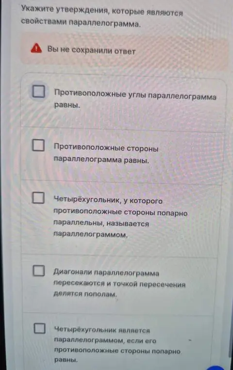 Укажи утверждения, которые являются свойствами параллелограмма.