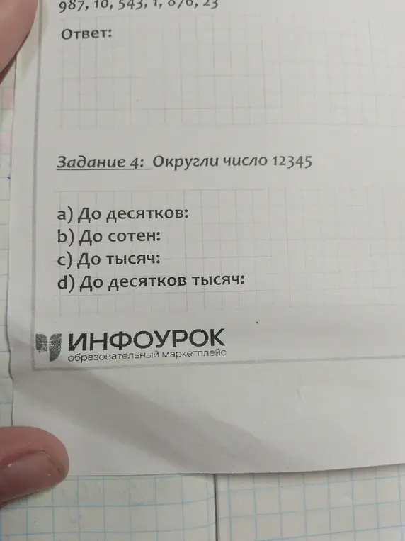 Можешь ли ты округлить число 12345 до десятков?