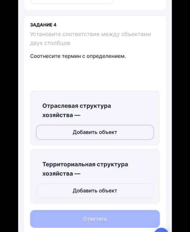 Помоги установить соответствие между понятиями в задании по географии: отраслевая структура хозяйства и территориальная структура хозяйства.