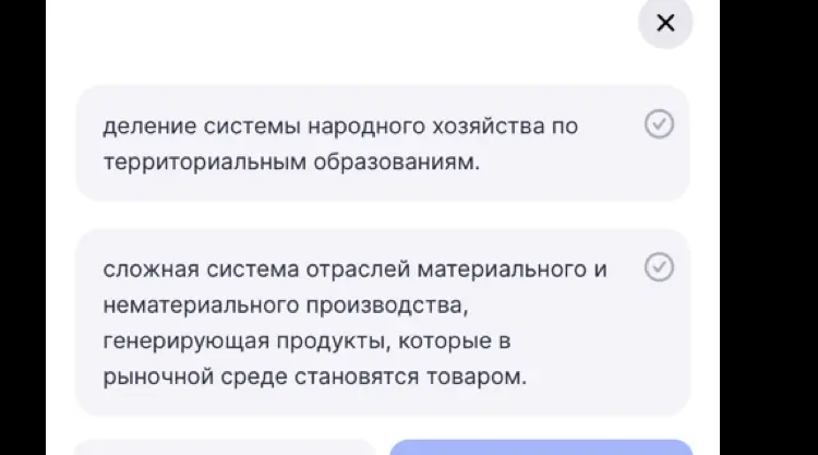 Помоги установить соответствие между понятиями в задании по географии: отраслевая структура хозяйства и территориальная структура хозяйства.