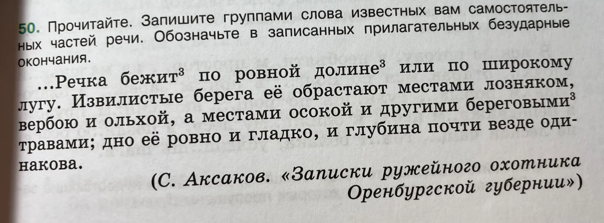 Запиши группами слова известных тебе самостоятельных частей речи и обозначь в записанных прилагательных безударные окончания
