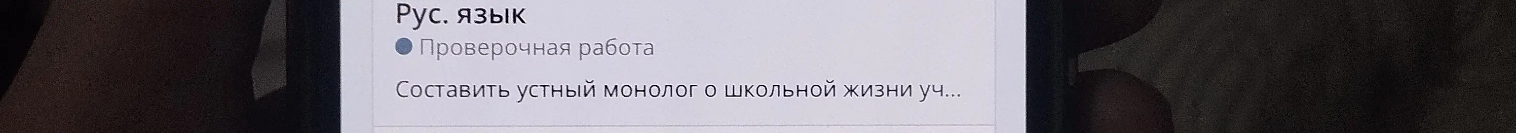 Составь устный монолог о школьной жизни ученика