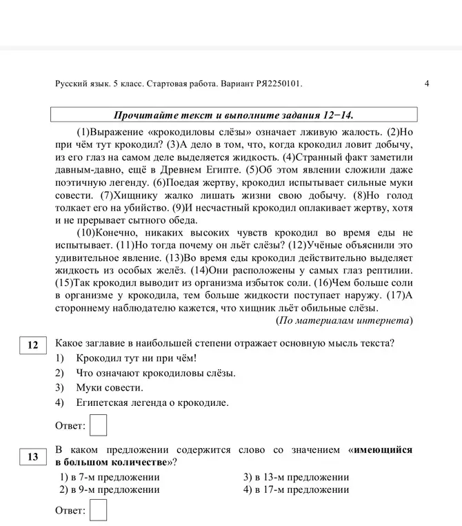 Выбери название, которое в наибольшей степени отражает основную мысль текста и определи, в каком предложении содержится слово со значением «имеющийся в большом количестве».