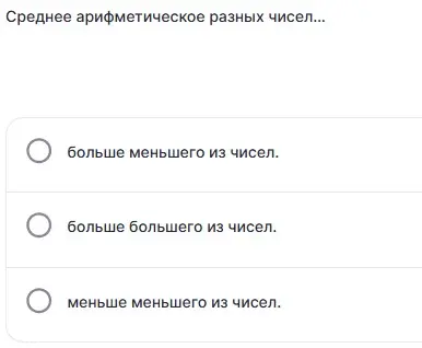 Ты спрашиваешь, будет ли среднее арифметическое разных чисел больше меньшего из этих чисел.