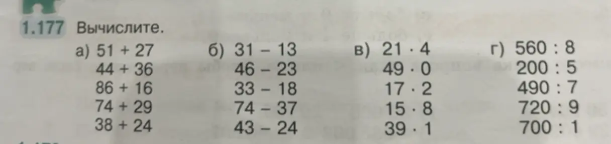 Выполни вычисления: 51 + 27