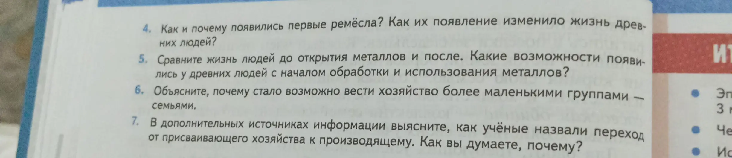 Как и почему появились первые ремёсла?
