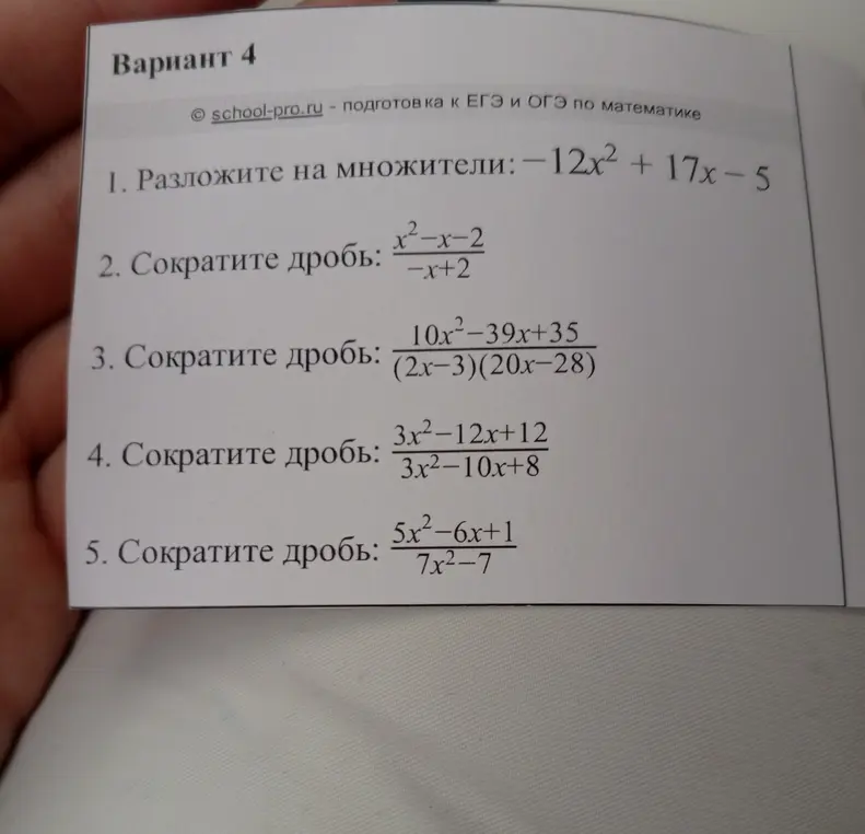 Ты просишь разложить на множители выражение -12x² + 17x-5