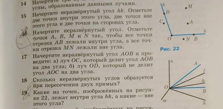 Какие из точек, изображённых на рисунке 22, лежат внутри угла hk, а какие — вне этого угла?