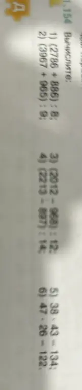 Помоги вычислить выражения: (2786+886):8