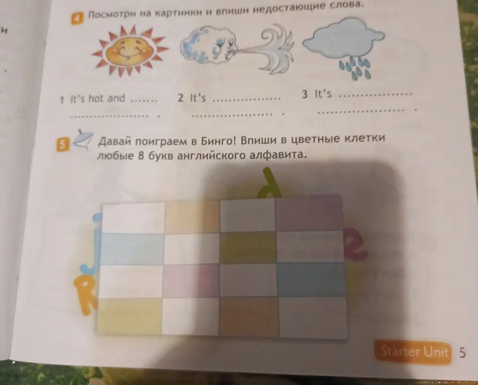 Посмотри на картинки и впиши недостающие слова