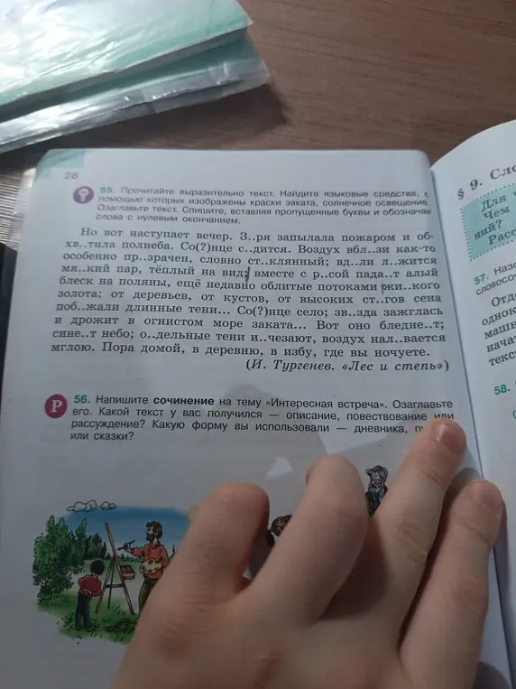 Помоги прочитать текст, вставить пропущенные буквы, обозначить слова с нулевым окончанием, придумать название и написать сочинение на тему «Интересная встреча».
