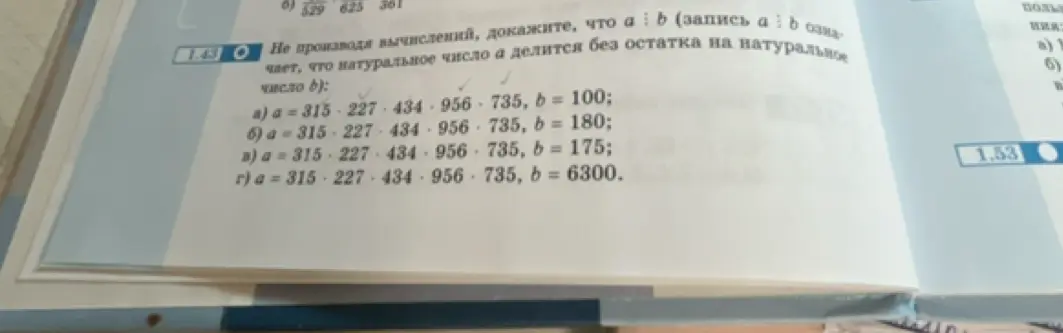 Объясни, как не производя вычислений, доказать, что a делится на b, если a = 315*227*434*956*735, b = 100