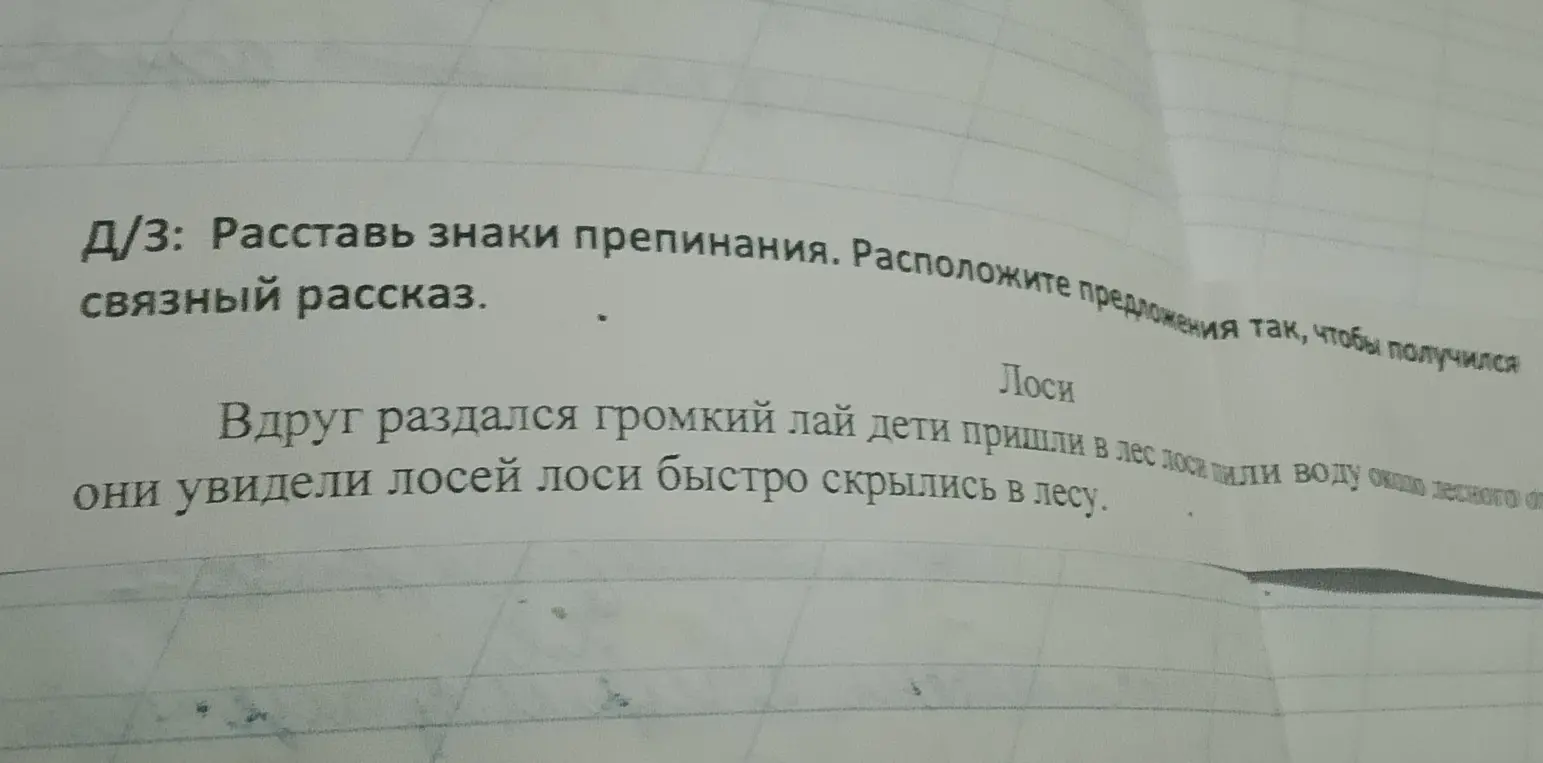 Помоги составить связный рассказ про лосей, расставив знаки препинания