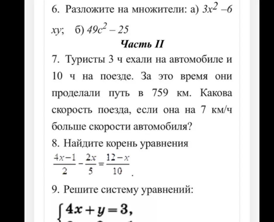 Можешь разложить на множители: а) 3x² - 6xy?