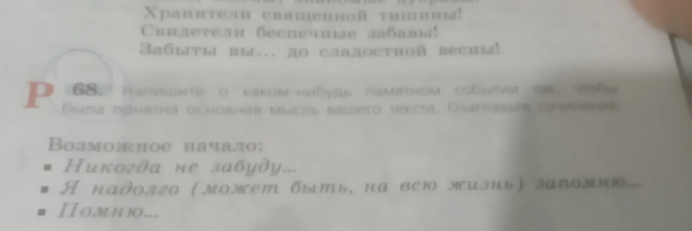Напиши сочинение о каком-нибудь памятном событии, чтобы была понятна основная мысль текста