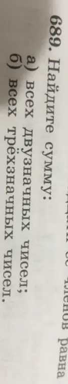 Найди сумму всех двузначных чисел