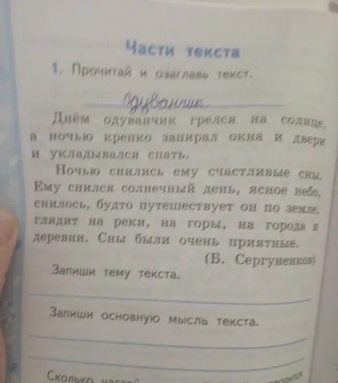 Помоги записать тему и основную мысль текста про одуванчик