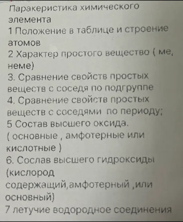 Охарактеризуй химический элемент магний по плану