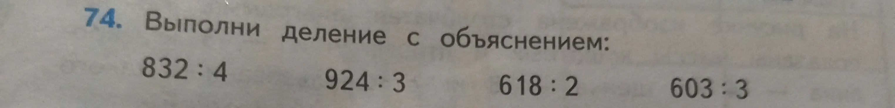 Выполни деление с объяснением: 832:4