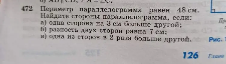 Можешь помочь найти стороны параллелограмма, если периметр равен 48 см, а одна сторона на 3 см больше другой?