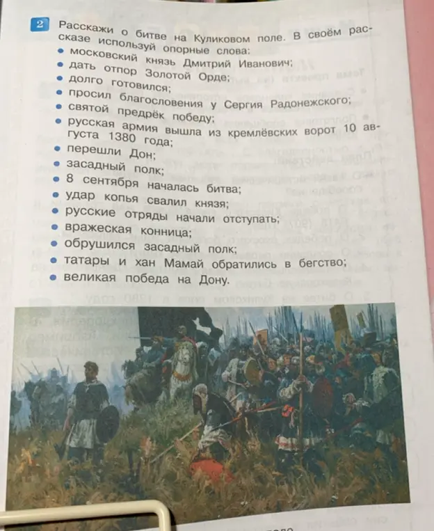 Ты просишь рассказать о битве на Куликовом поле, используя опорные слова