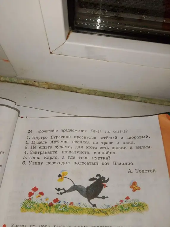 Определи, какая сказка упоминается в предложенных предложениях