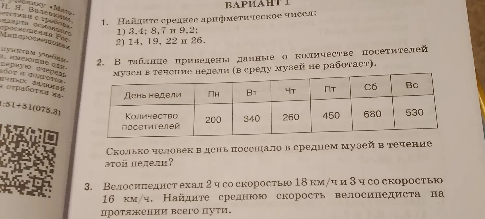 Можешь помочь мне найти среднее арифметическое чисел 3,4; 8,7 и 9,2?