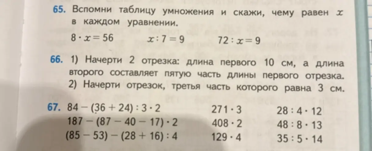 Ты просишь меня решить уравнения и примеры из учебника математики