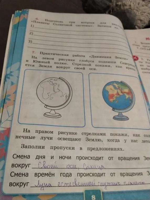 Объясни, как выполнить практическую работу про движения Земли и заполни пропуски в предложениях