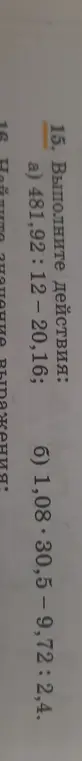 Выполни действия: a) 481,92: 12-20,16