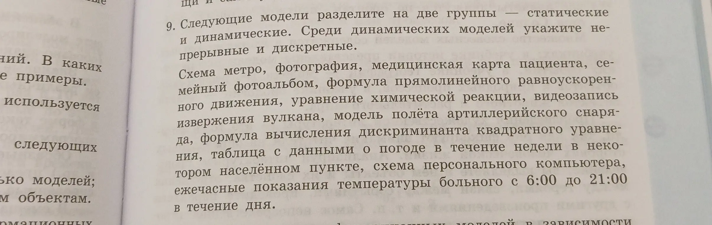 Раздели следующие модели на две группы - статические и динамические