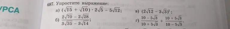 Ты просишь упростить выражения: a) (√15+√10) * 2√5-5√12; б) (2√70-2√28) / (3√35-3√14); в) (2√12-3√3)²; г) (10-5√3)/(10+5√3) + (10+5√3)/(10-5√3).
