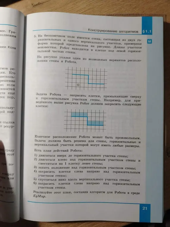Составь алгоритм для Робота в среде КуМир, который закрасит клетки, примыкающие сверху к горизонтальным участкам стены