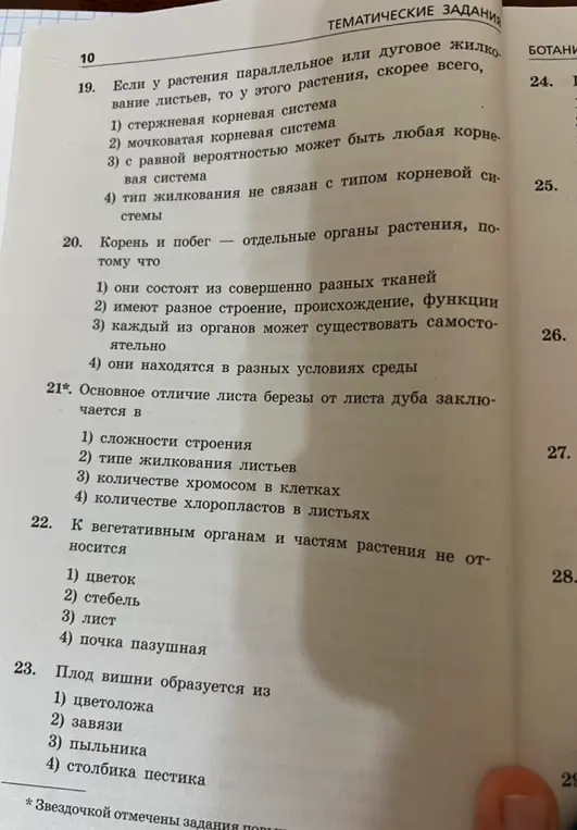 Ты можешь определить правильные ответы на вопросы по биологии?