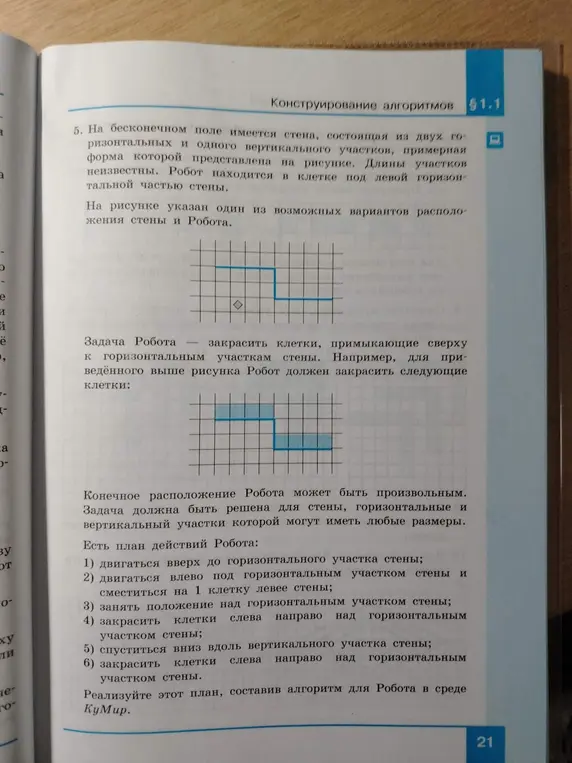 Напиши код для программы КуМир для робота, который должен закрасить клетки, примыкающие сверху к горизонтальным участкам стены.
