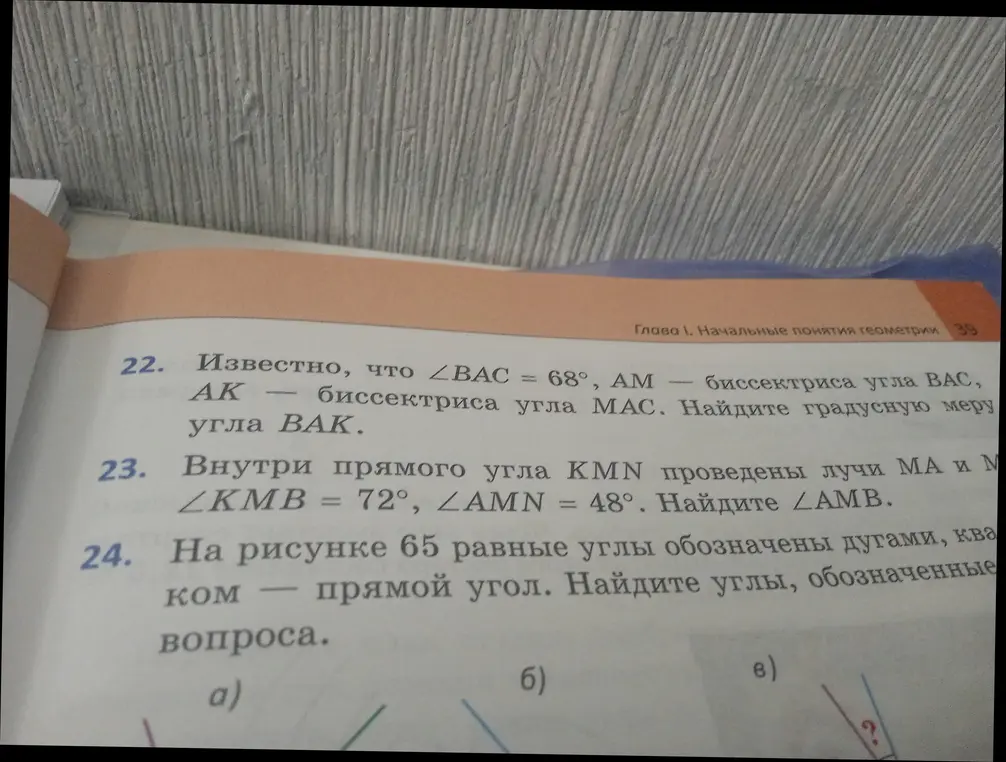 Реши задачу: известно, что ∠BAC = 68°, AM — биссектриса угла ВАС, AK — биссектриса угла МАС. Найди градусную меру угла ВАК. 