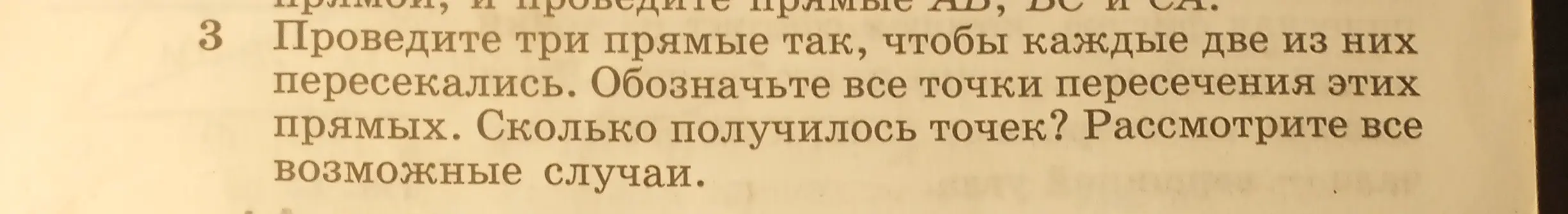 Объясни, сколько получится точек, если провести три прямые, чтобы каждые две из них пересекались