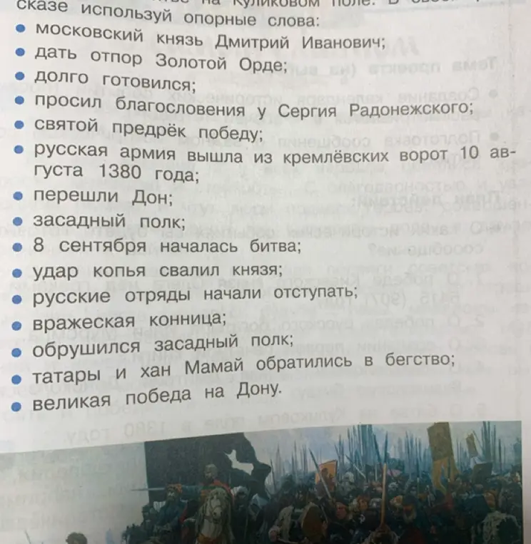 Ты просишь составить рассказ о Куликовской битве, используя опорные слова