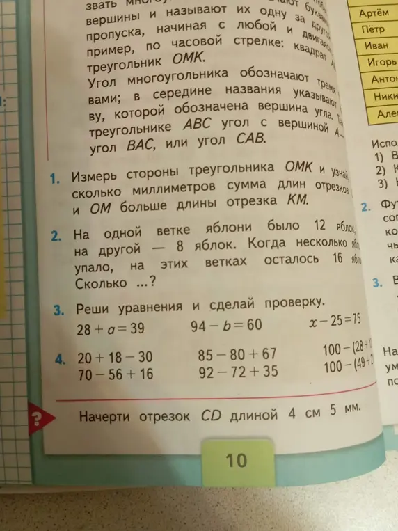Ты просишь измерить стороны треугольника ОМК и узнать, на сколько миллиметров сумма длин отрезков и ОМ больше длины отрезка КМ.