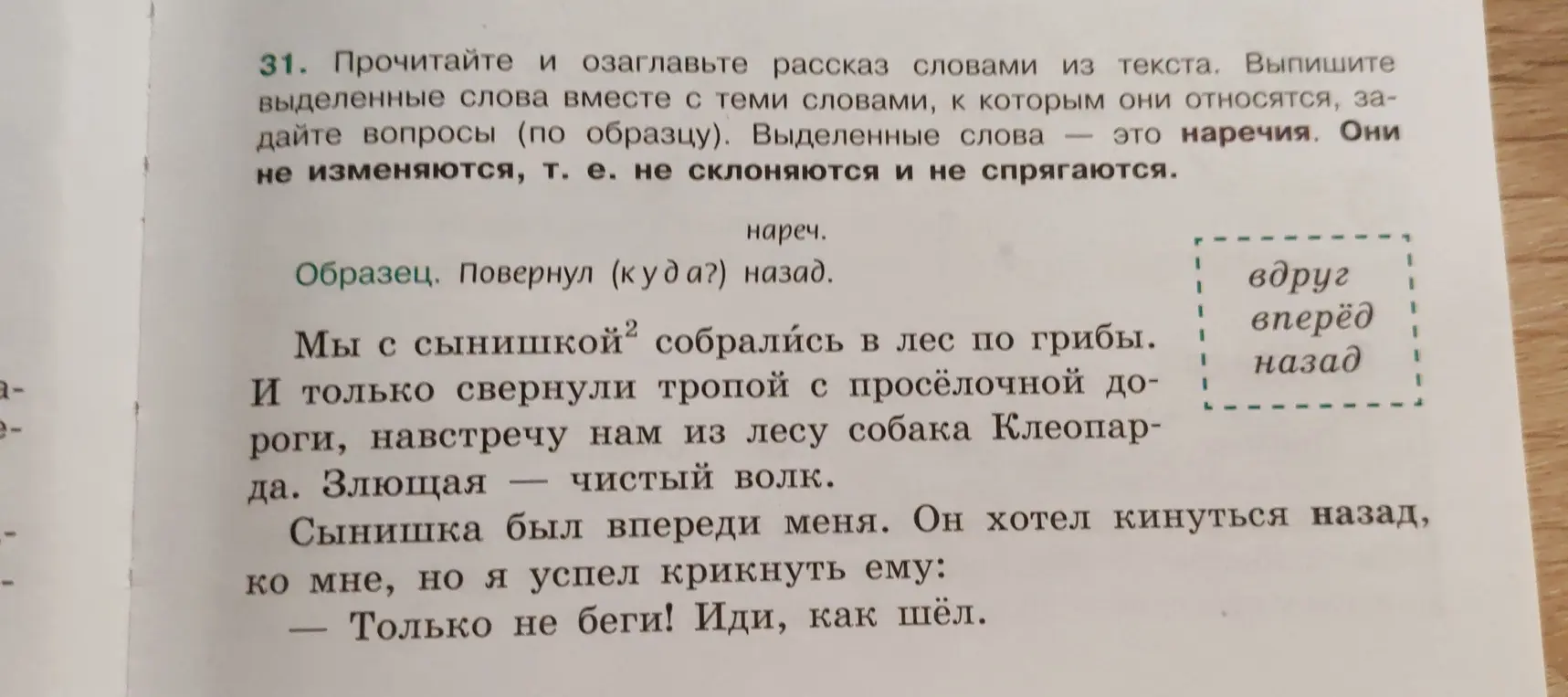 Прочитай и озаглавь рассказ словами из текста, выпиши выделенные слова вместе с теми словами, к которым они относятся, задай вопросы по образцу.