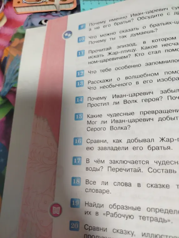 Ответь на вопросы по литературе: Почему именно Иван-царевич сумел добыть Жар-птицу, а не его братья? Что можно сказать о братьях-царевичах?