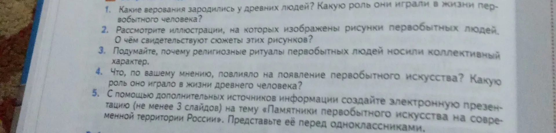 Какие верования зародились у древних людей и какую роль они играли в жизни первобытного человека?