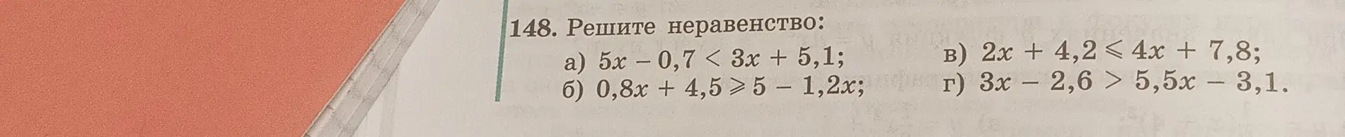 Реши неравенство: 5x - 0,7 < 3x + 5,1