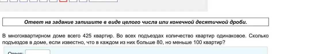 Определи количество подъездов в доме, если всего 425 квартир и в каждом подъезде больше 80, но меньше 100 квартир