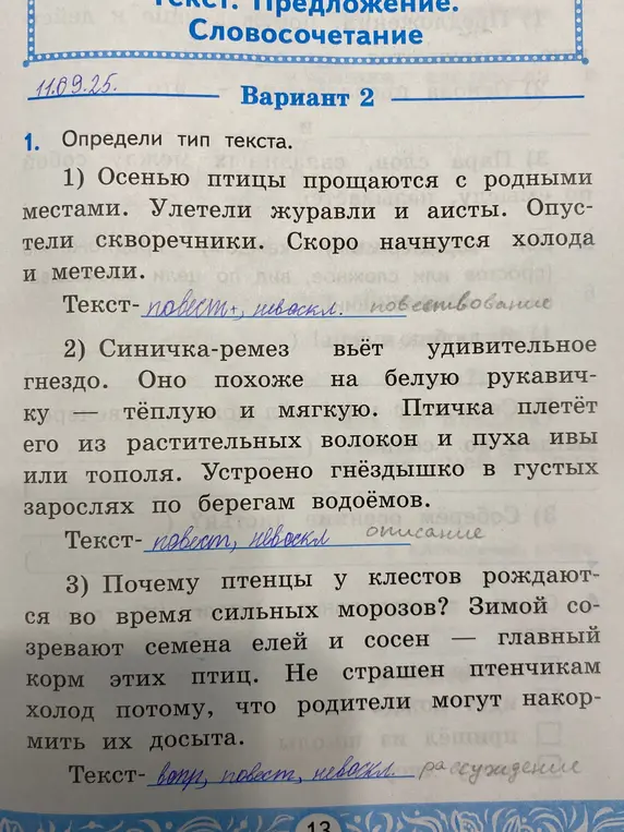 Определи тип текста в заданиях 1, 2 и 3