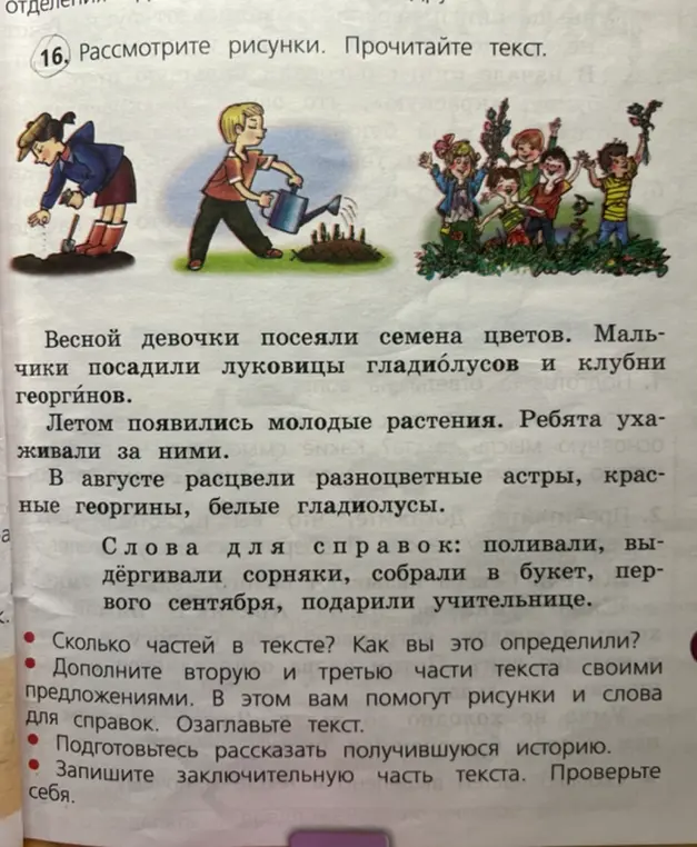 Ты просишь определить, сколько частей в тексте и дополнить вторую и третью части текста своими предложениями, а также озаглавить текст