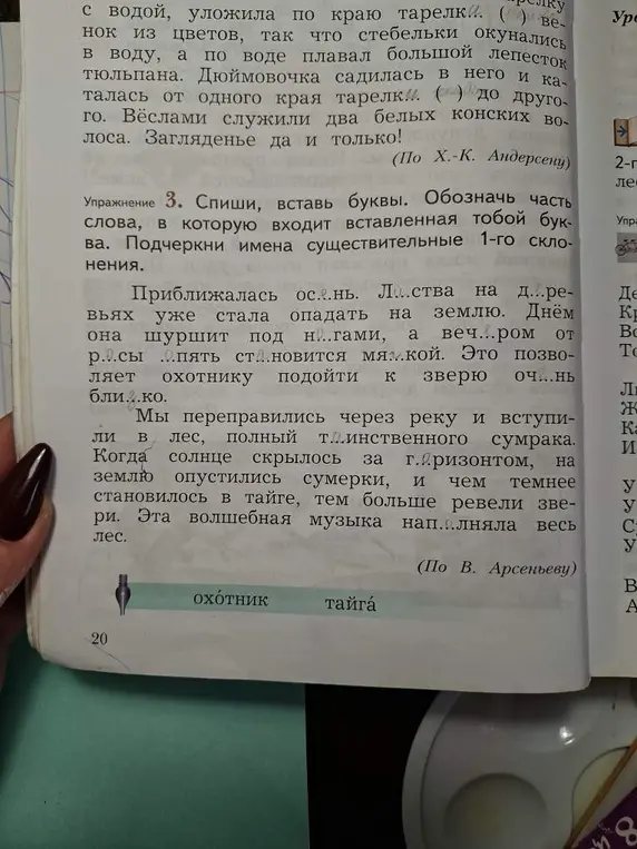 Ты просишь вставить пропущенные буквы в слова и подчеркнуть имена существительные 1-го склонения