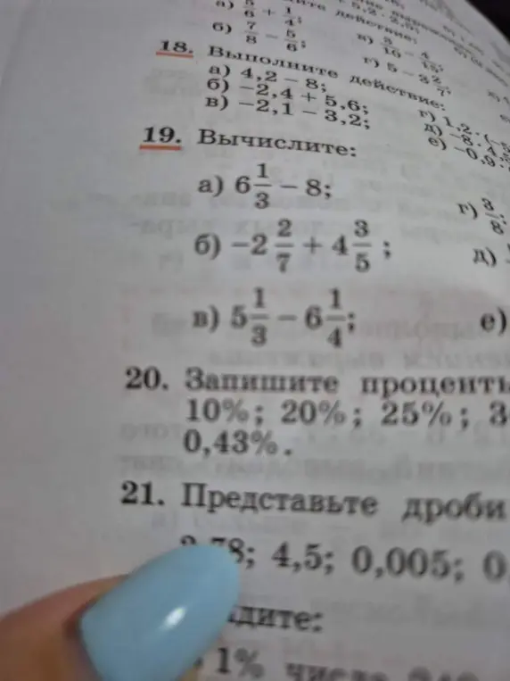 Ты просишь вычислить значения выражений и представить проценты и дроби в другом виде.