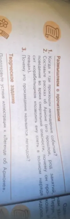 Когда и где произошли легендарные события?