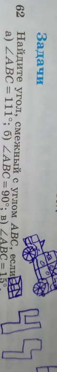 Как найти угол, смежный с углом АВС, если ∠ABC = 111°?